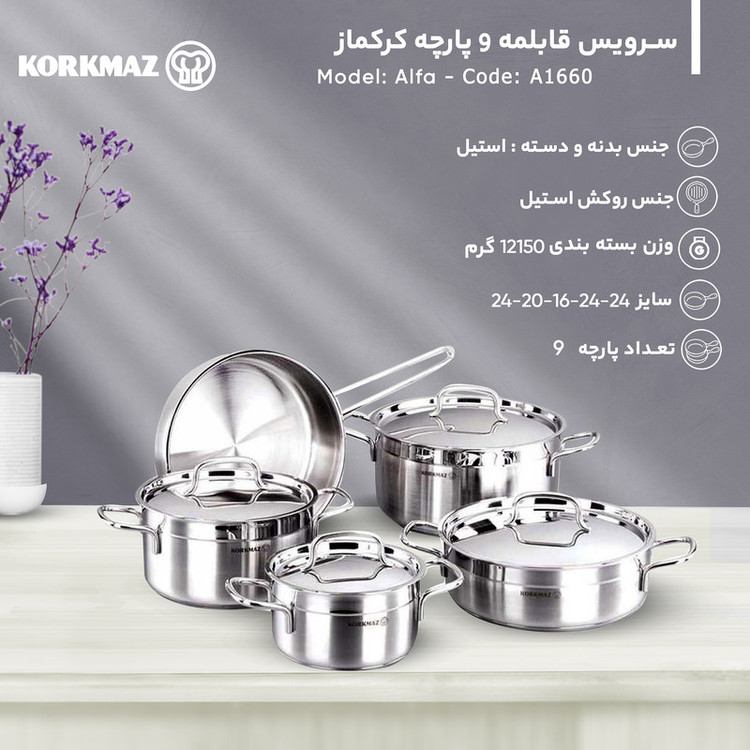 سرویس قابلمه 9 پارچه استیل کرکماز A1660 آلفا